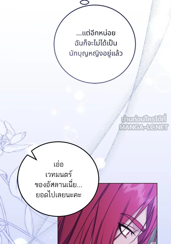 ทางหลุดพ้นของนักบุญลวง ตอนที่ 55 รูปที่ 54