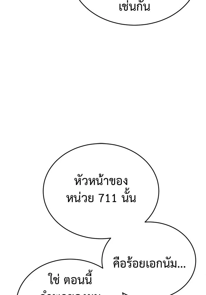 การกลับมาของทรราชวันสิ้นโลก ตอนที่ 27 รูปที่ 14