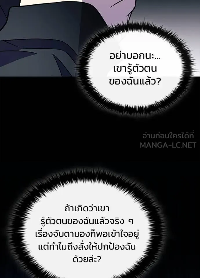 Villain to kill ตอนที่ 171 รูปที่ 82