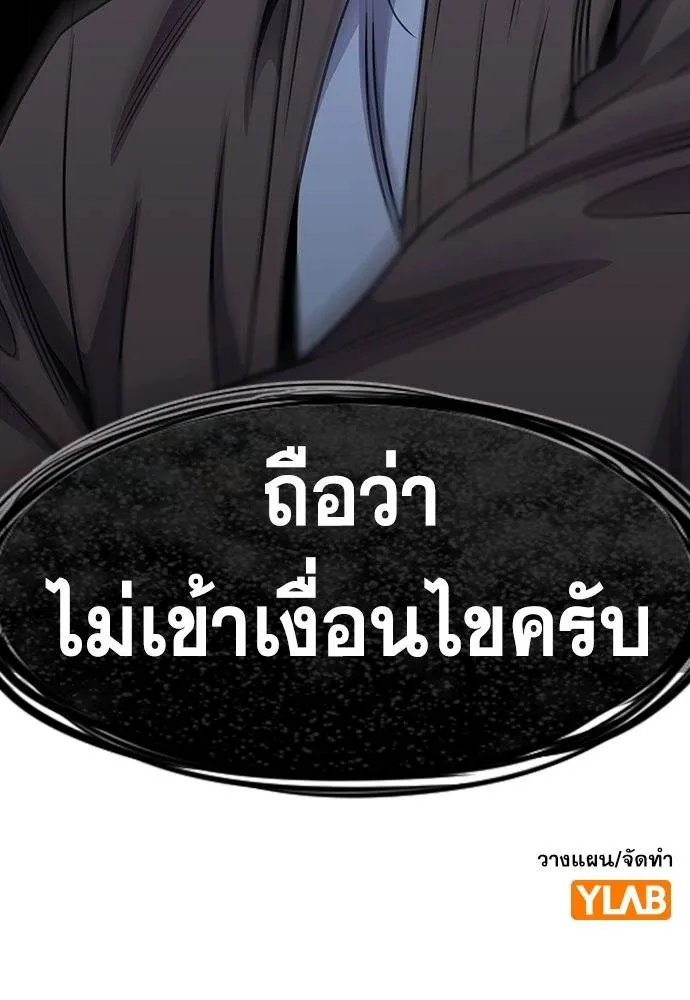 การศึกษาที่แท้จริง ตอนที่ 182 รูปที่ 119