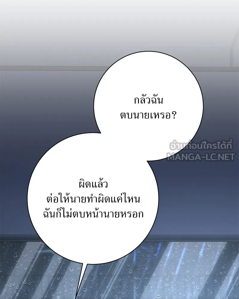 แด่ความเกลียดชัง ตอนที่ 45 รูปที่ 87