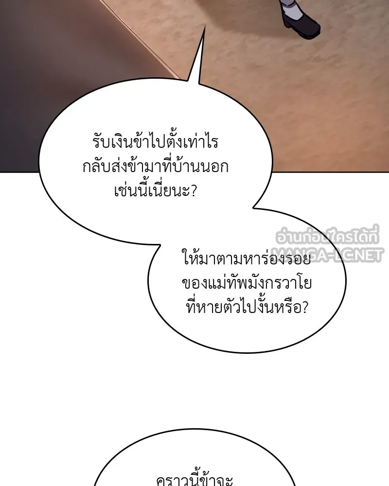 เกิดอีกทีเป็นว่าที่ประมุขลัทธิมาร ตอนที่ 56 รูปที่ 6