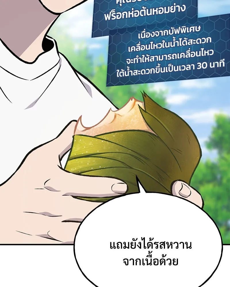 ปลูกผักพิชิตหอคอย ตอนที่ 89 รูปที่ 134