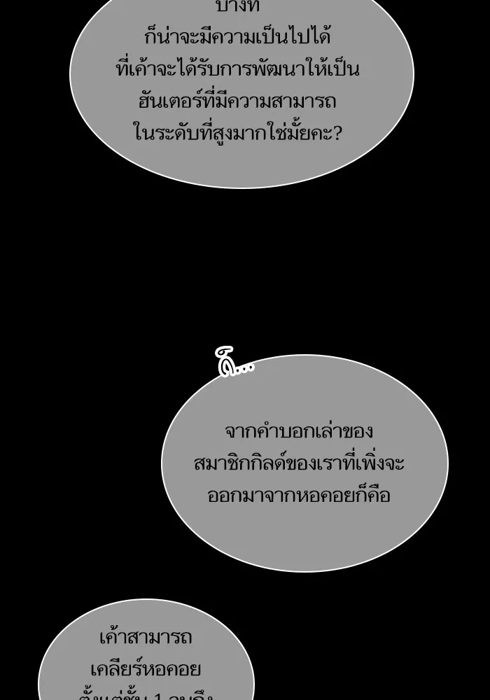 ผู้เล่นขั้นเทพแห่งหอคอยฝึกสอน ตอนที่ 01 รูปที่ 89