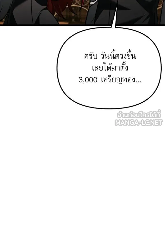 อัศวินดำล่าท้าเวลา ตอนที่ 118 รูปที่ 101