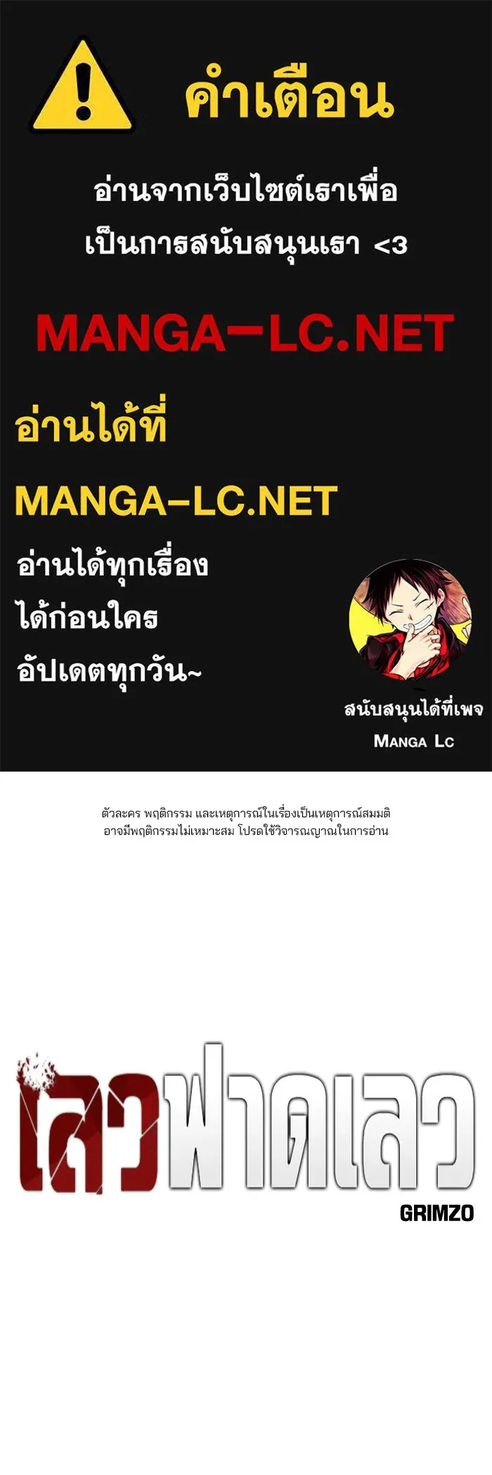 เลวฟาดเลว ตอนที่ 8 รูปที่ 1