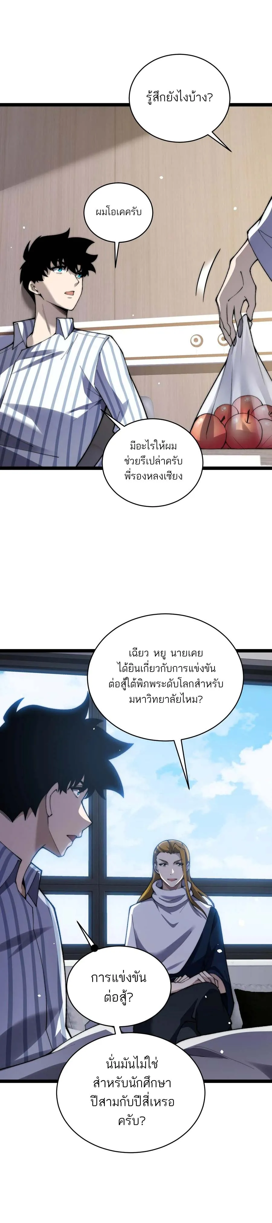 Maxed Strength Necromancer เนโครแมนเซอร_ ผ_ไร_เท_ยมทาน ตอนที่ ตอนที่ 55 รูปที่ 4