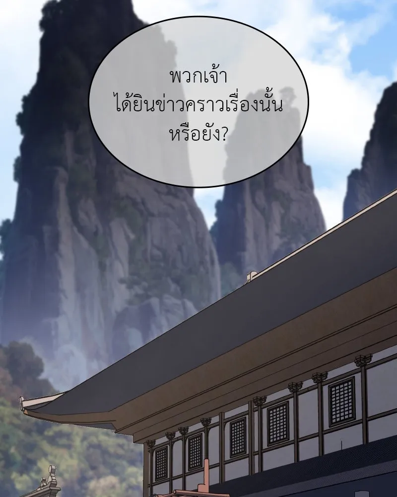 เกิดอีกทีเป็นว่าที่ประมุขลัทธิมาร ตอนที่ 92 (จบซีซัน 1) รูปที่ 181