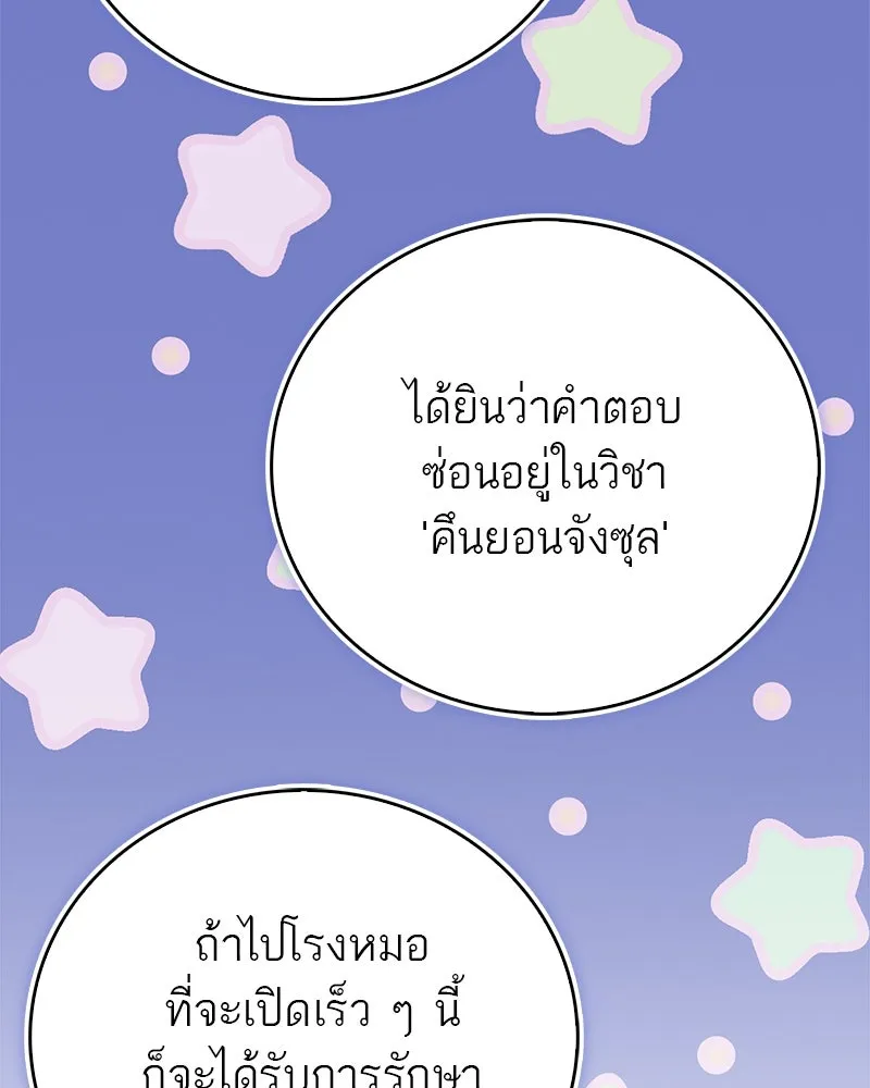 สุดยอดเทรนเนอร์แห่งยุทธภพ ตอนที่ 69 วิชาใหม่ รูปที่ 65