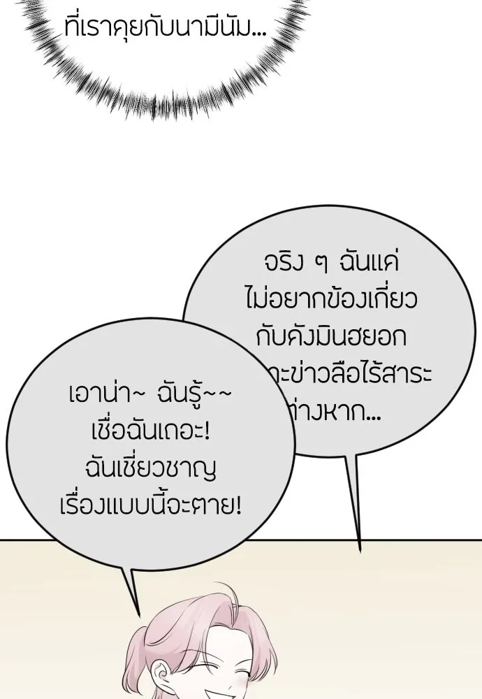 วิธีหนีตายจากนิยายโรคจิต ตอนที่ 4 รูปที่ 53