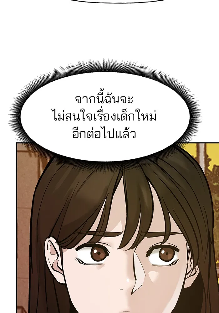 เลวฟาดเลว ตอนที่ 19 รูปที่ 137