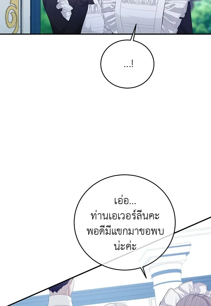 สาวใช้อย่างฉัน ขอเลือกหันหลังให้นาย ตอนที่ 52 รูปที่ 70