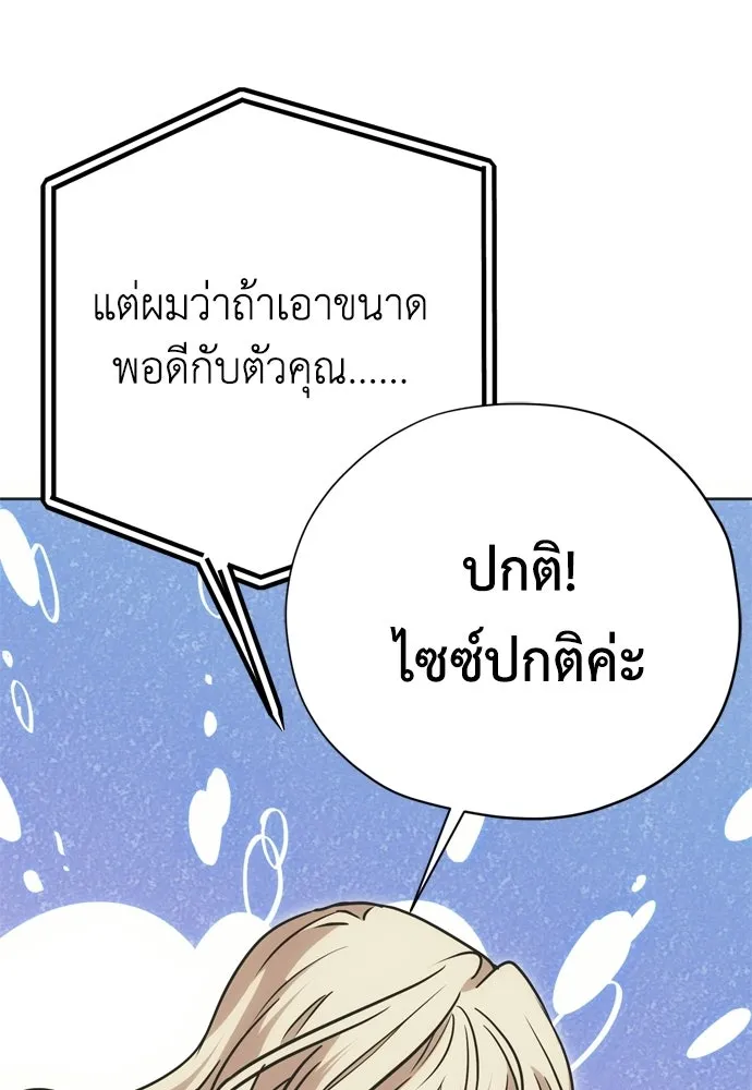 คมเขี้ยวชำระแค้น ตอนที่ 25 รูปที่ 106