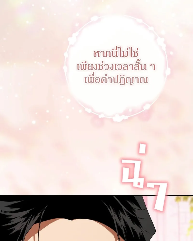 ดัชเชสเชลย ตอนที่ 62 รูปที่ 98