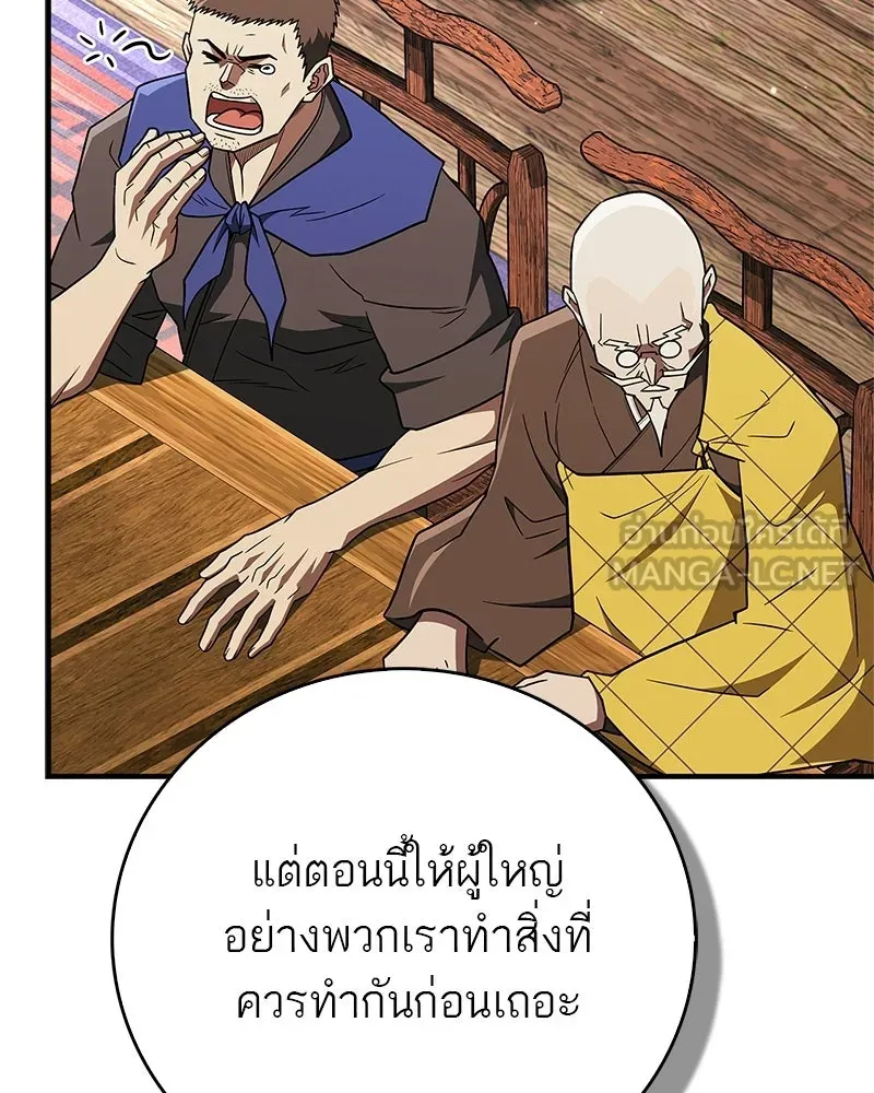 สุดยอดเทรนเนอร์แห่งยุทธภพ ตอนที่ 118 จอมมารโลหิต รูปที่ 27