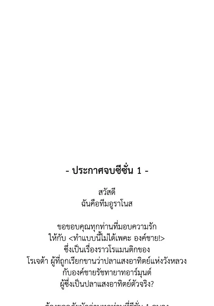 ทำแบบนี้ไม่ได้เพคะ องค์ชาย ตอนที่ 33 รูปที่ 130