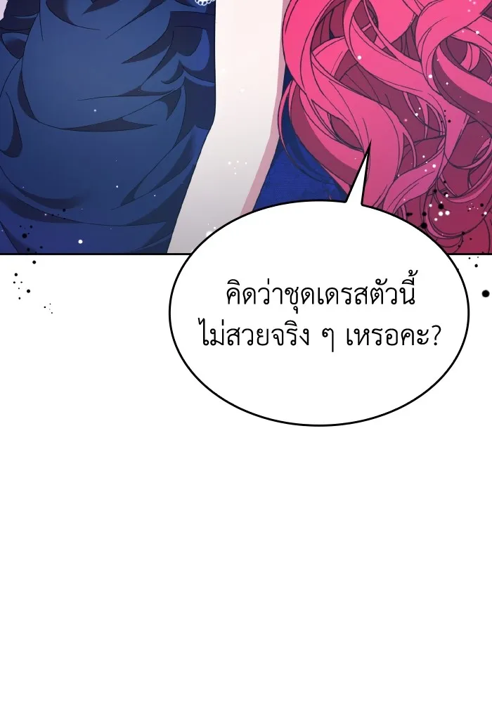 ทำแบบนี้ไม่ได้เพคะ องค์ชาย ตอนที่ 42 รูปที่ 113
