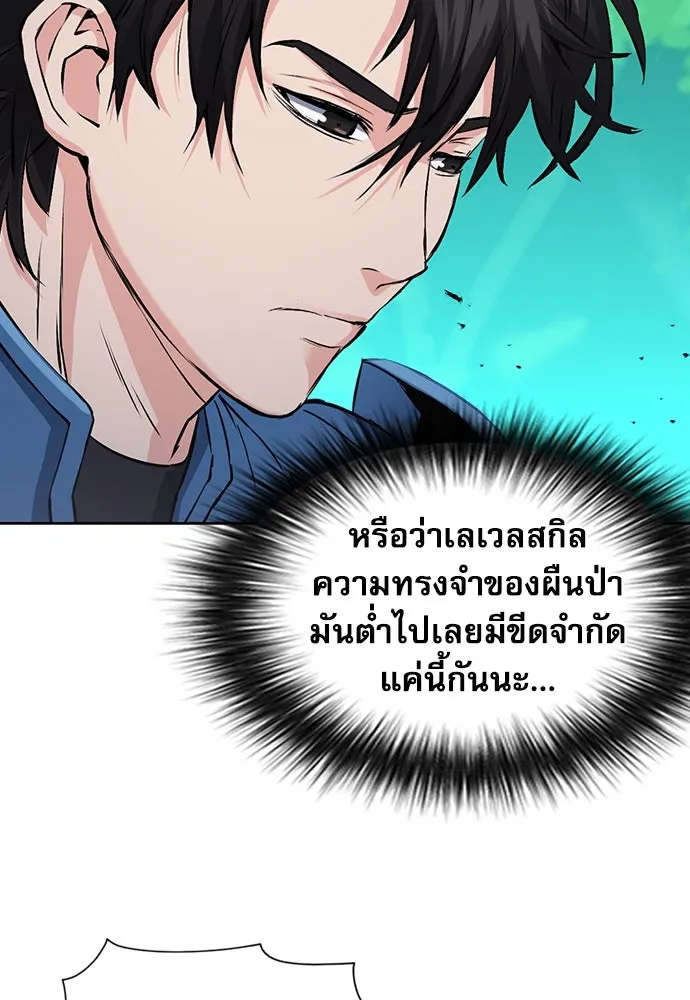 ดรูอิดแห่งสถานีโซล ตอนที่ 96 รูปที่ 131