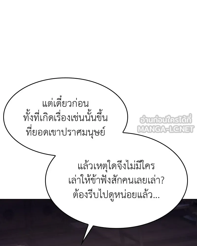 เกิดอีกทีเป็นว่าที่ประมุขลัทธิมาร ตอนที่ 61 รูปที่ 156