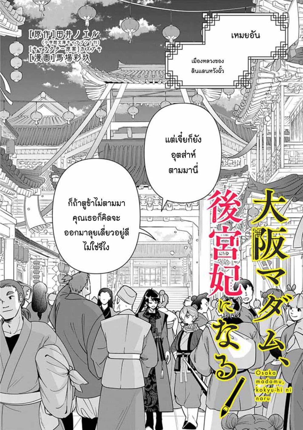 Manga-lc-com อ่านมังงะ อ่านการ์ตูน ออนไลน์ ฟรี Osaka Madam, Koukyuu-hi ni Naru! ตอนที่ 1 2 3 4 5 6 7 8 9 10 11 12 13 14 ฟรี ไม่มีโฆษณา Manga-lc - อ่าน มังงะ อ่าน การ์ตูน ออนไลน์ อ่านมังงะ ฟรี