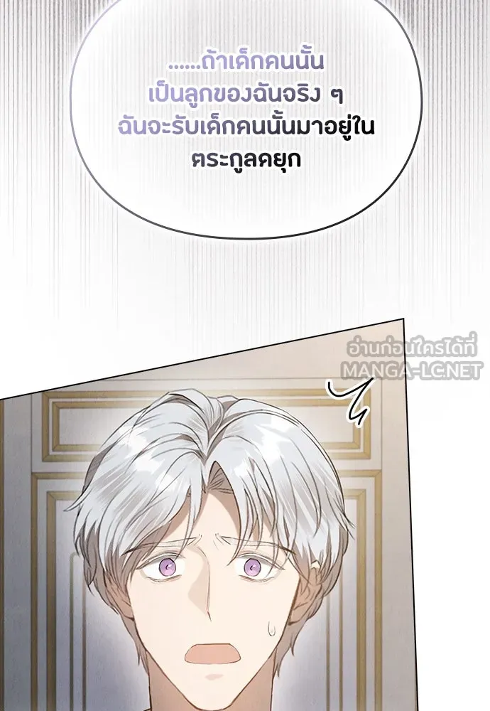 ลูกสาวตัวปลอมของท่านดยุก ตอนที่ 32 รูปที่ 81