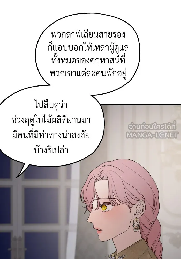 ครอบครัวสามีเห็นทีจะคลั่งรัก ตอนที่ 69 รูปที่ 33