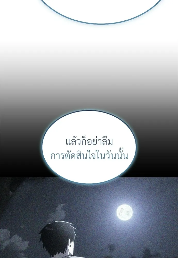 ผู้เชี่ยวชาญวันสิ้นโลก ตอนที่ 20 รูปที่ 17