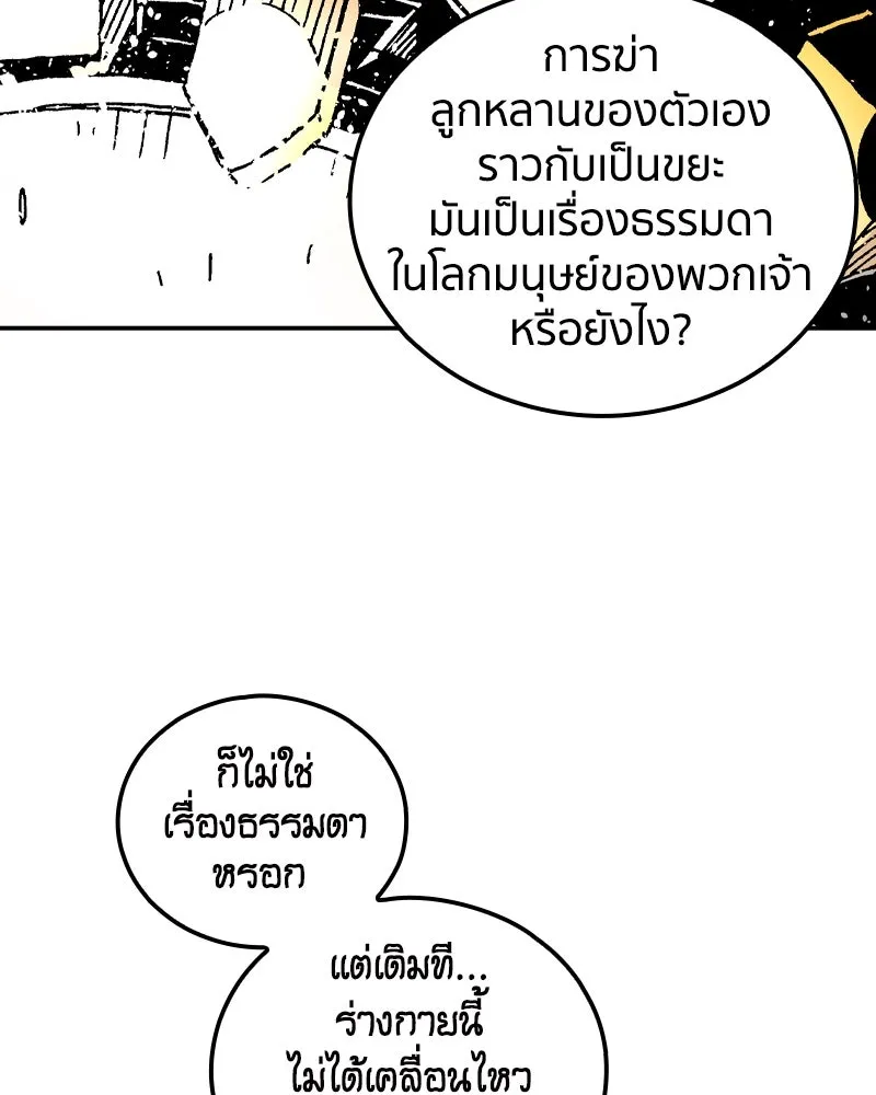 เคลวาเทส อสูรจอมราชัน ตอนที่ 50 การเผชิญหน้าระหว่างราชัน รูปที่ 88