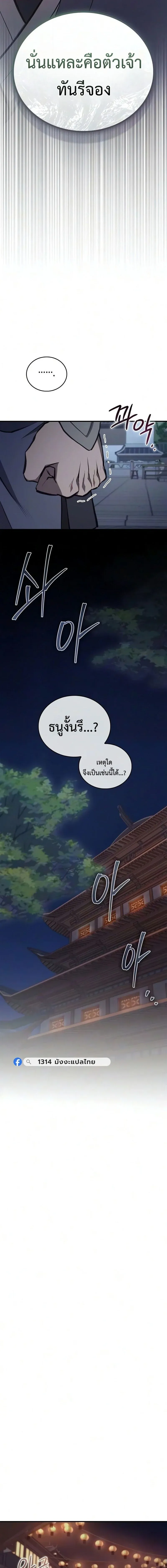 The Demonic Cult Instructor Returns ย_อนเวลาก_ย_ทธภพ ตอนที่ ตอนที่ 50 รูปที่ 16