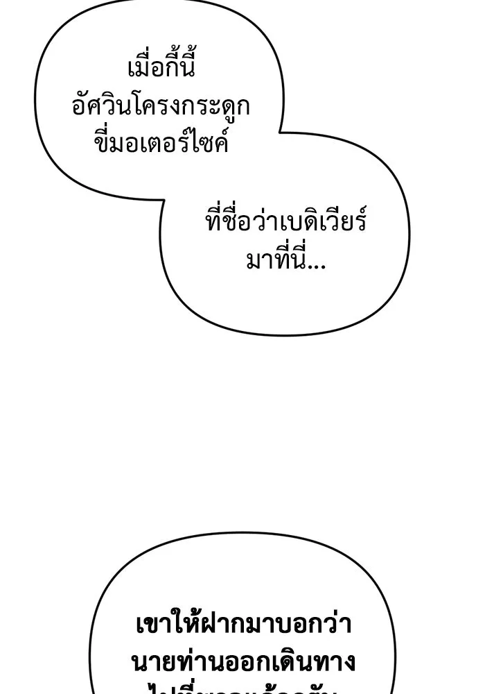 โกดังลับหลังโลกแตก ตอนที่ 26 รูปที่ 166