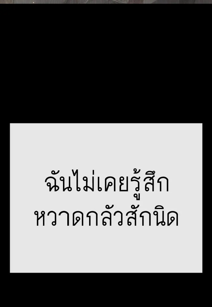 ยุคแห่งยอดมนุษย์ ตอนที่ 140 รูปที่ 116