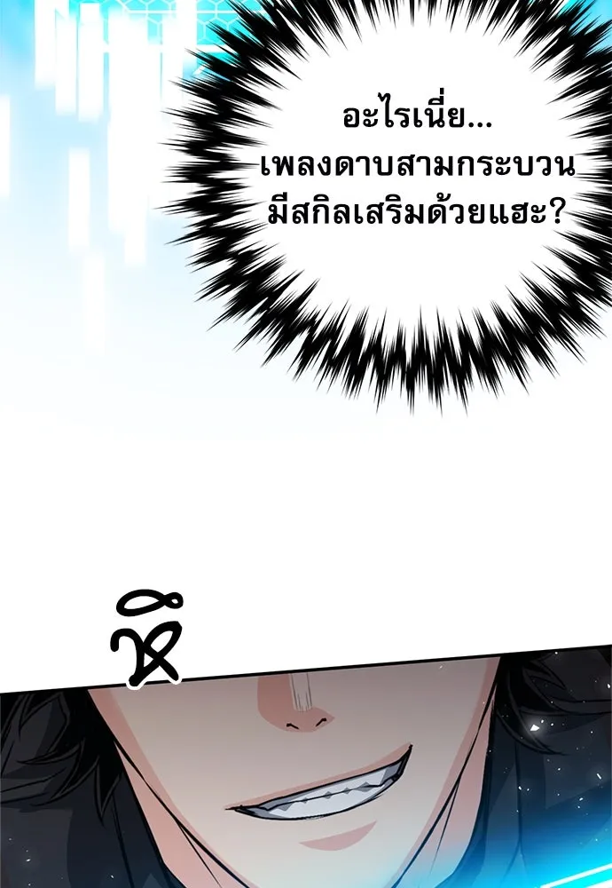 ดรูอิดแห่งสถานีโซล ตอนที่ 125 รูปที่ 67