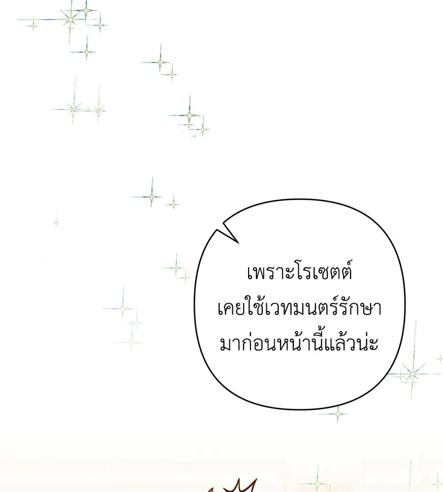 คุณพ่อของหนูคือศัตรูในชาติก่อน ตอนที่ 4 รูปที่ 59