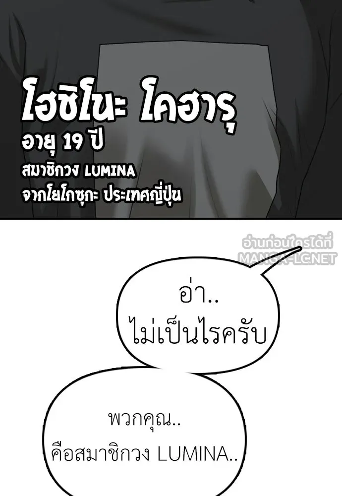 ผู้กล้าฝ่าวันสิ้นโลก ตอนที่ 54 ไอดอลสาว ยูจีอัน รูปที่ 93