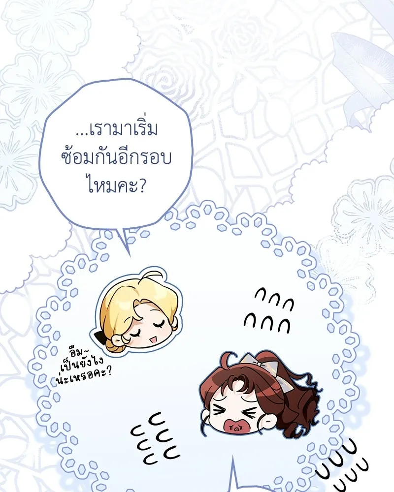 ดัชเชสเชลย ตอนที่ 41 รูปที่ 70