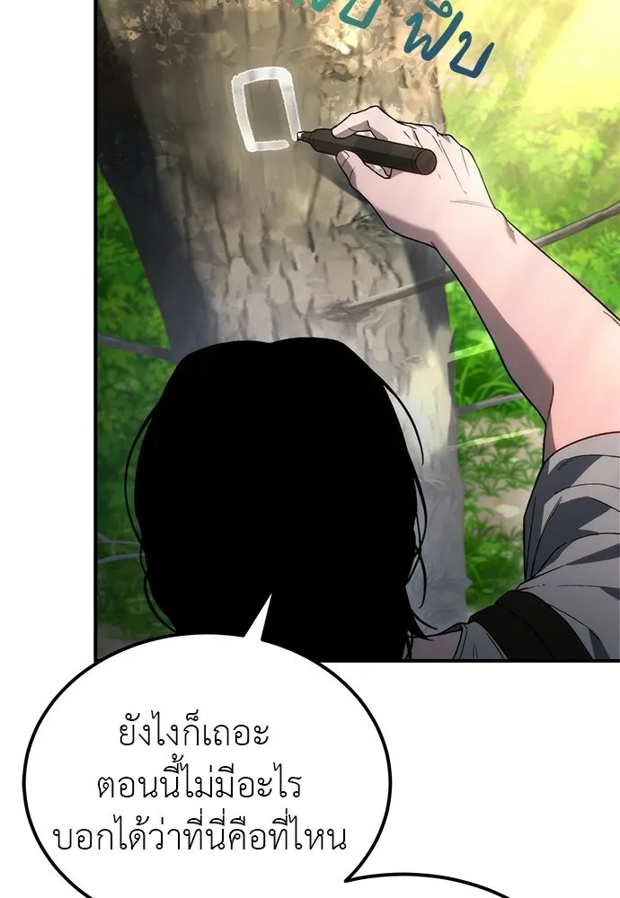 ผู้เชี่ยวชาญวันสิ้นโลก ตอนที่ 2 รูปที่ 25