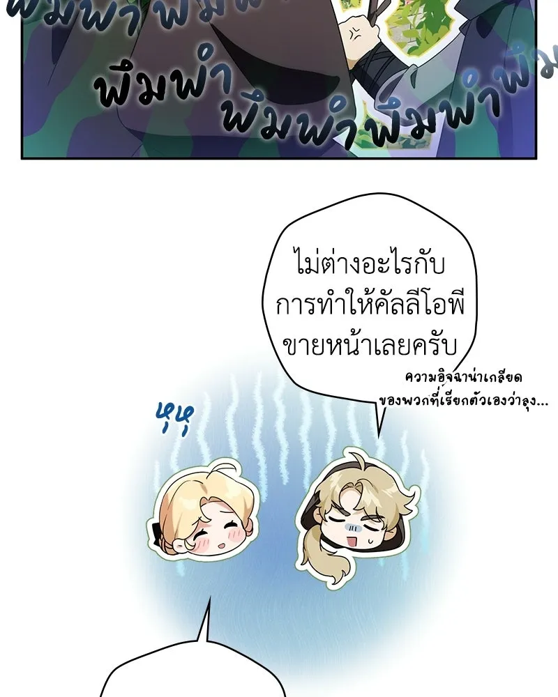 ดัชเชสเชลย ตอนที่ 48 รูปที่ 134