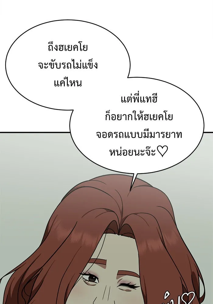 ช่วยเปลี่ยนฉันที ตอนที่ 139. ฮานายอง 12 รูปที่ 11