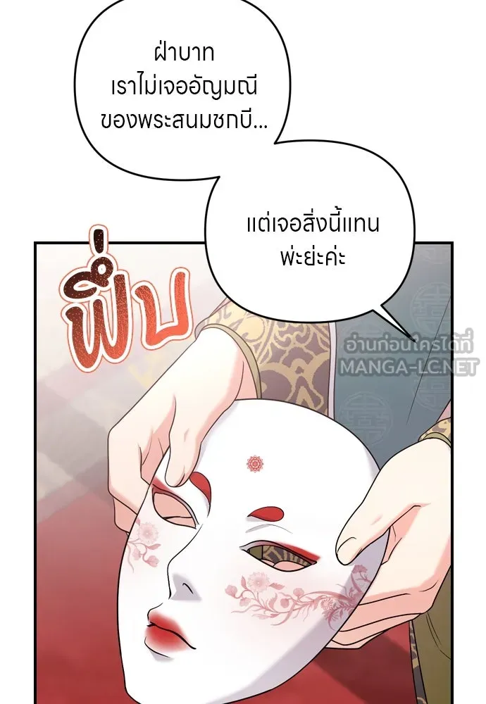 ข้าเนี่ยนะเป็นพระสนม ตอนที่ 60 ความวุ่นวายของหน้ากากสีขาว รูปที่ 81