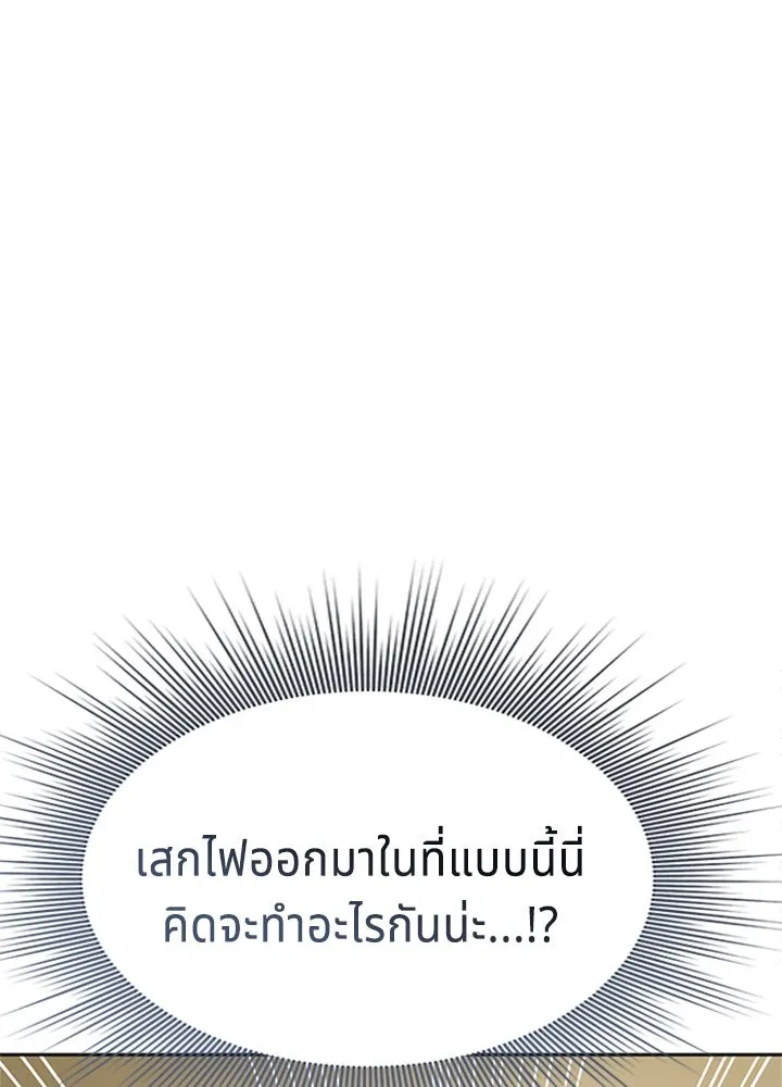 เวทฟื้นฟูได้ผลดีเกินไปแล้ว ตอนที่ 33 รูปที่ 107