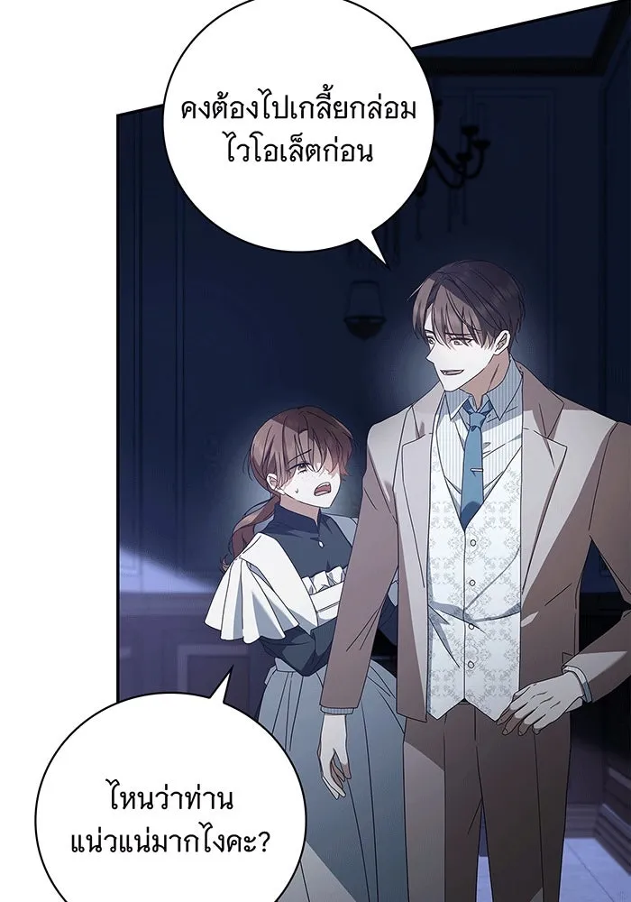 สาว(ลับ)ใช้ของท่านเคานต์ตาบอด ตอนที่ 19 รูปที่ 14