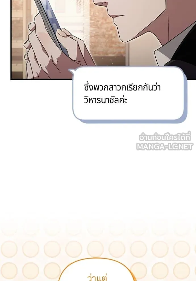 เชื่อเถอะ ฉันเป็นฮัน ตอนที่ 57 รูปที่ 109