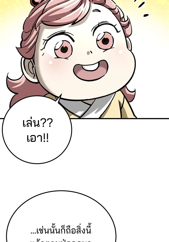 คุณปู่จอมยุทธกับหลานสาวสุดแกร่ง ตอนที่ 18 รูปที่ 65