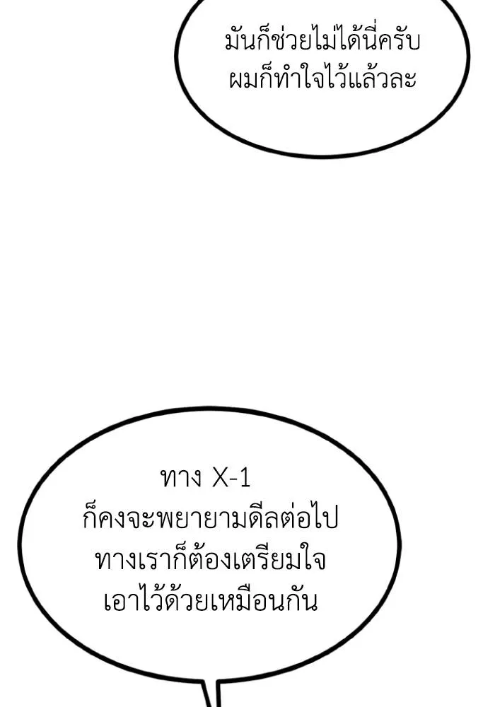 ราชาแห่งอ็อกทากอน ตอนที่ 115 รูปที่ 20