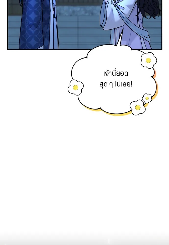 ข้าเนี่ยนะเป็นพระสนม ตอนที่ 45 พระราชสุสานขององค์หญิง รูปที่ 101