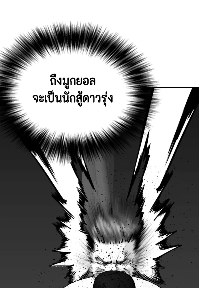 หมาหัวเน่าเก๋าเกินไป ตอนที่ 72 รูปที่ 103