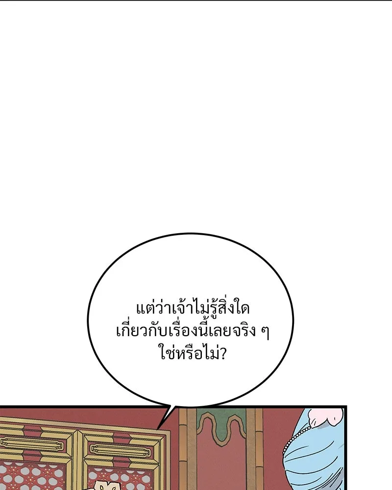 ข้าต้องไม่ใช่พระชายา ตอนที่ 78 รูปที่ 31
