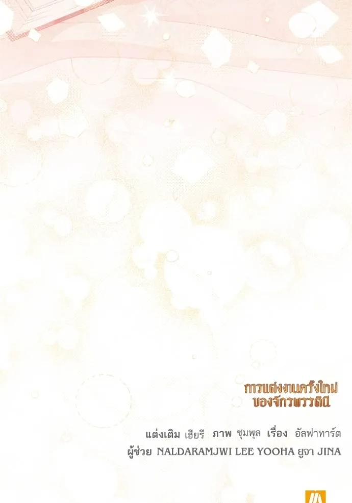 การแต่งงานครั้งใหม่ข ตอนที่ 197 รูปที่ 131