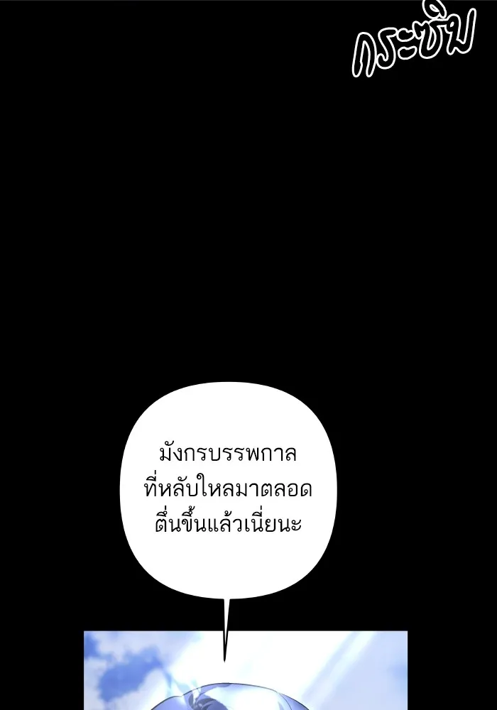 บุตรสาวของดยุกปีศาจ ตอนที่ 146 รูปที่ 4