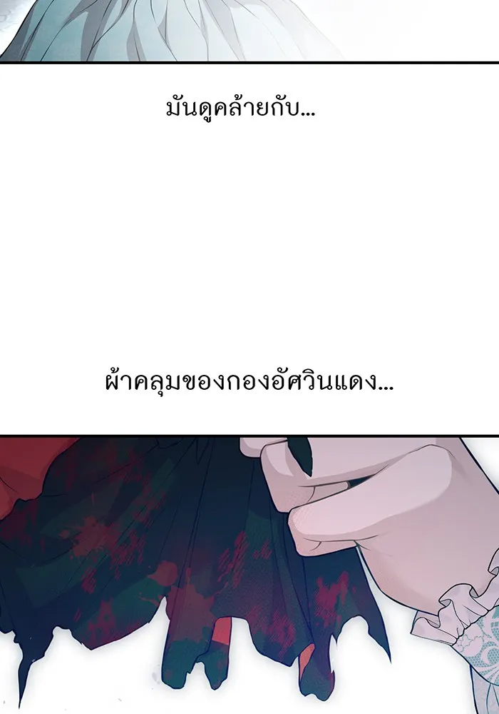 ห้องนอนลับของเจ้าหญิงต้องสาป ตอนที่ 120 ผู้ออกล่าผู้ล่า รูปที่ 10